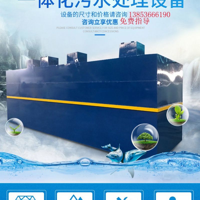 山东污水处理设备