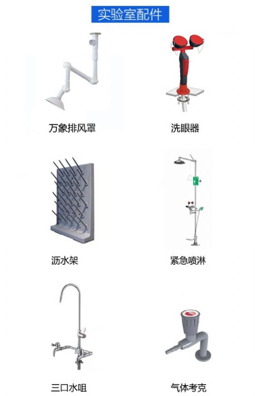 实验台