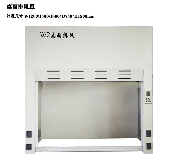 山东实验室通风柜 桌面排风罩化验室设备