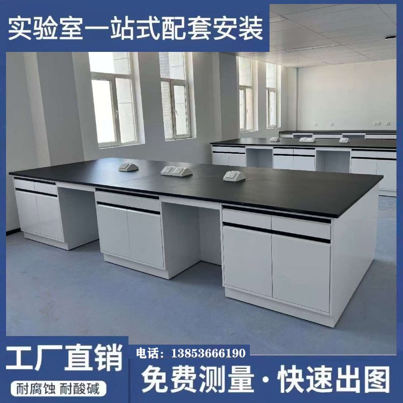 潍坊实验室家具化验室全钢实验台按需定制