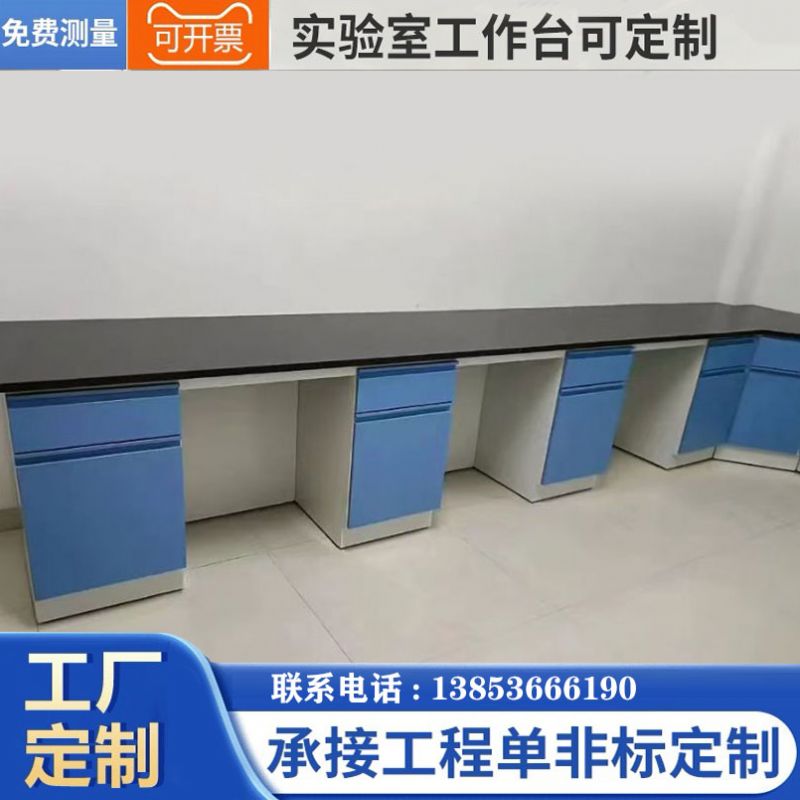 山东试验台厂家全钢实验台理化板实验室操作台