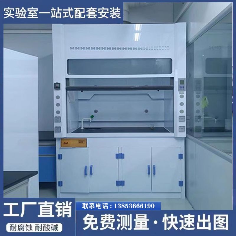 实验室通风柜