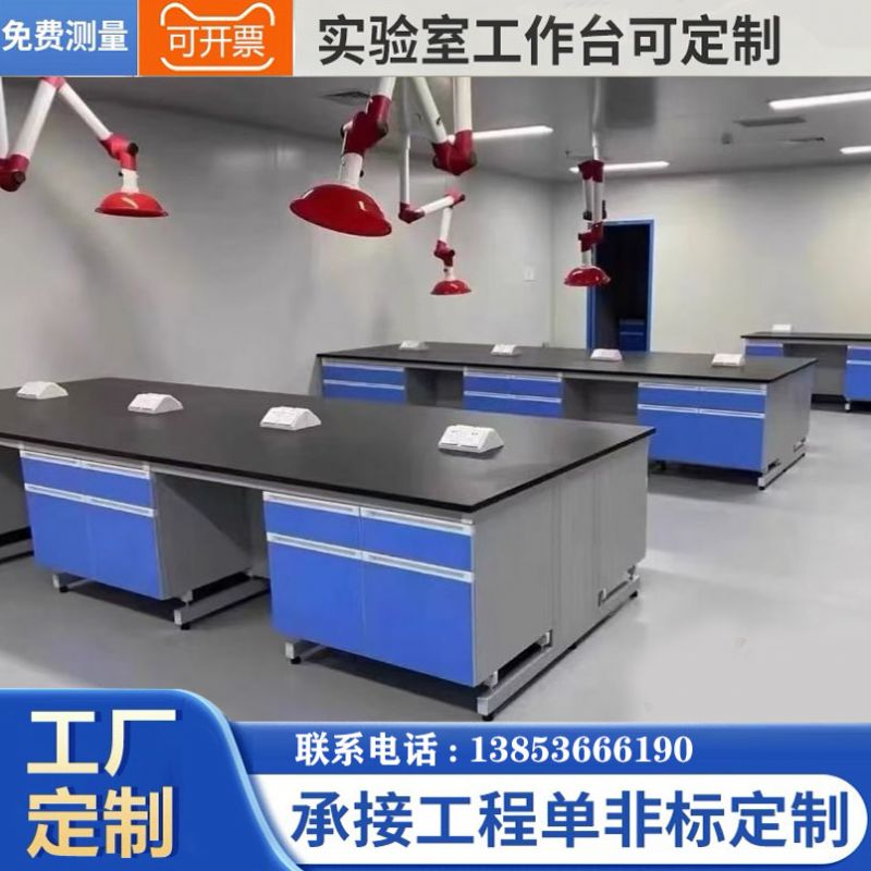 潍坊实验台实验室操作台化验室边台厂家定制