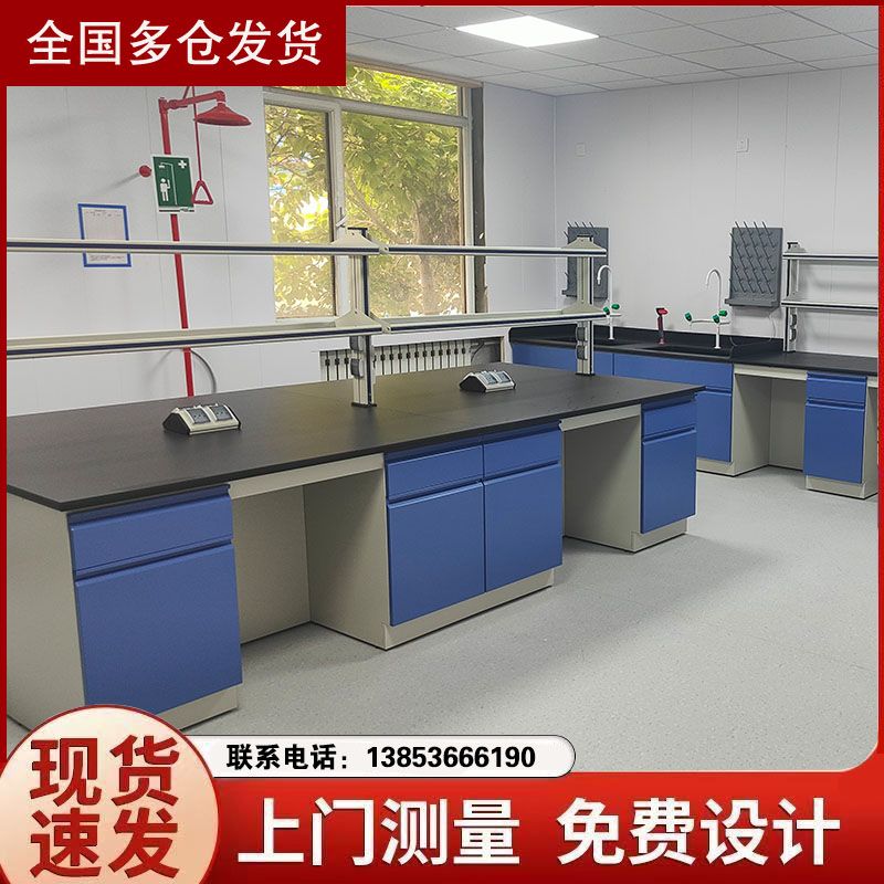 山东全钢实验台厂家 学校物理化学用操作台定制