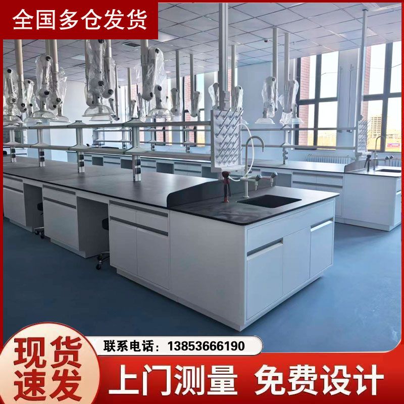 实验室家具