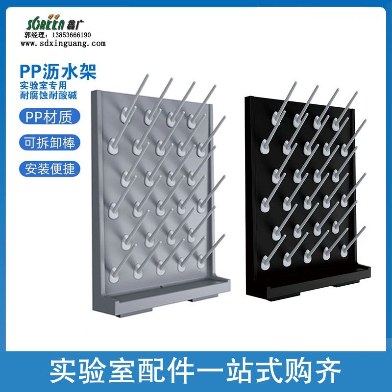 山东实验室滴水架耐酸碱耐腐蚀化验室沥水架免打孔