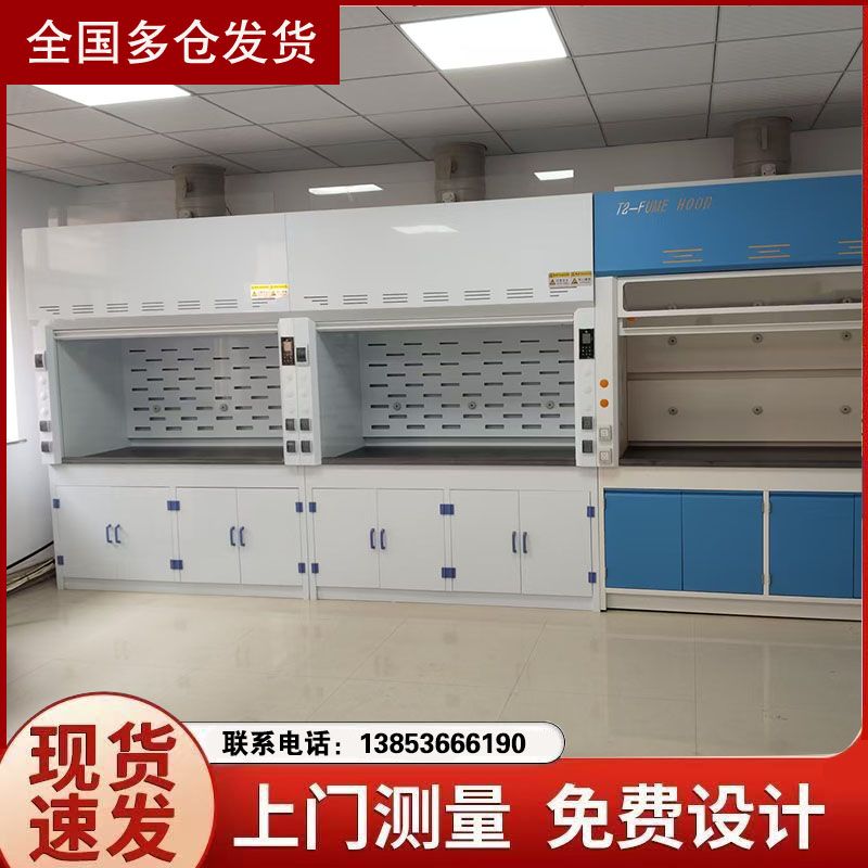 山东全钢通风柜 化验室操作台实验室家具定制