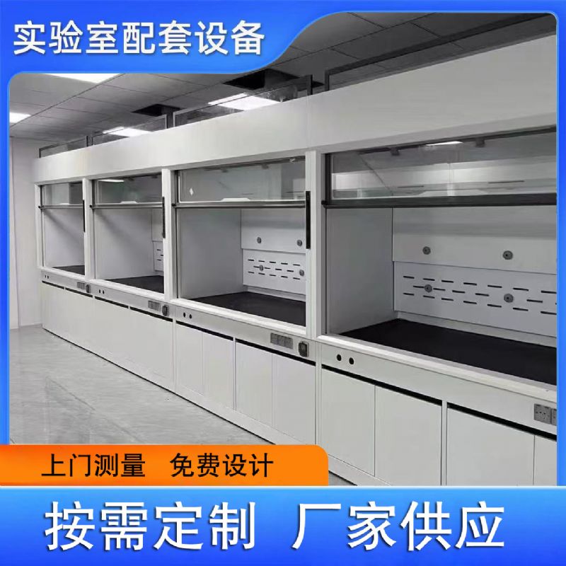 实验室通风柜
