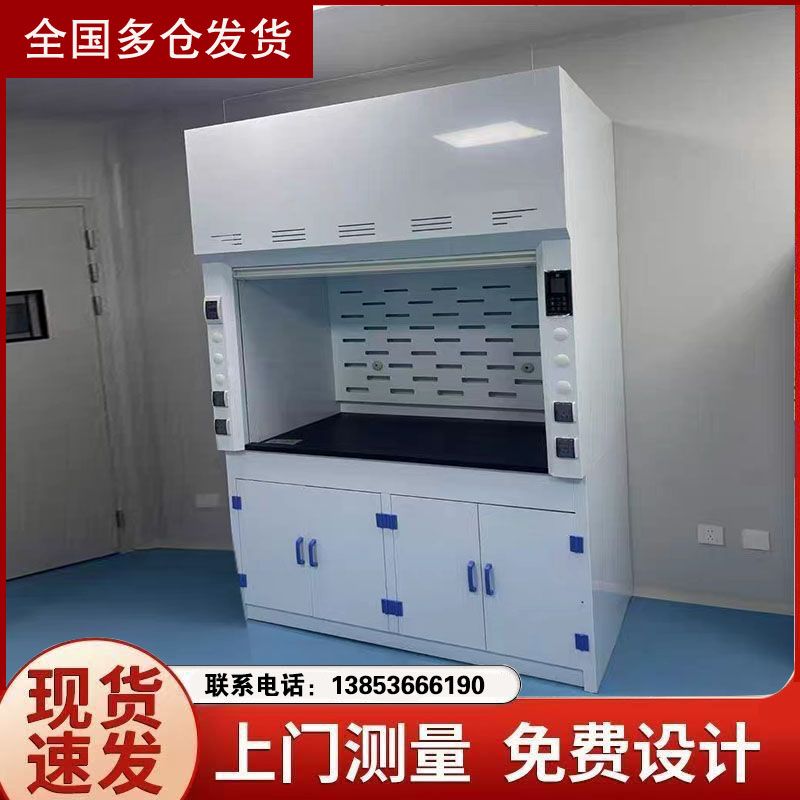 山东实验室通风柜