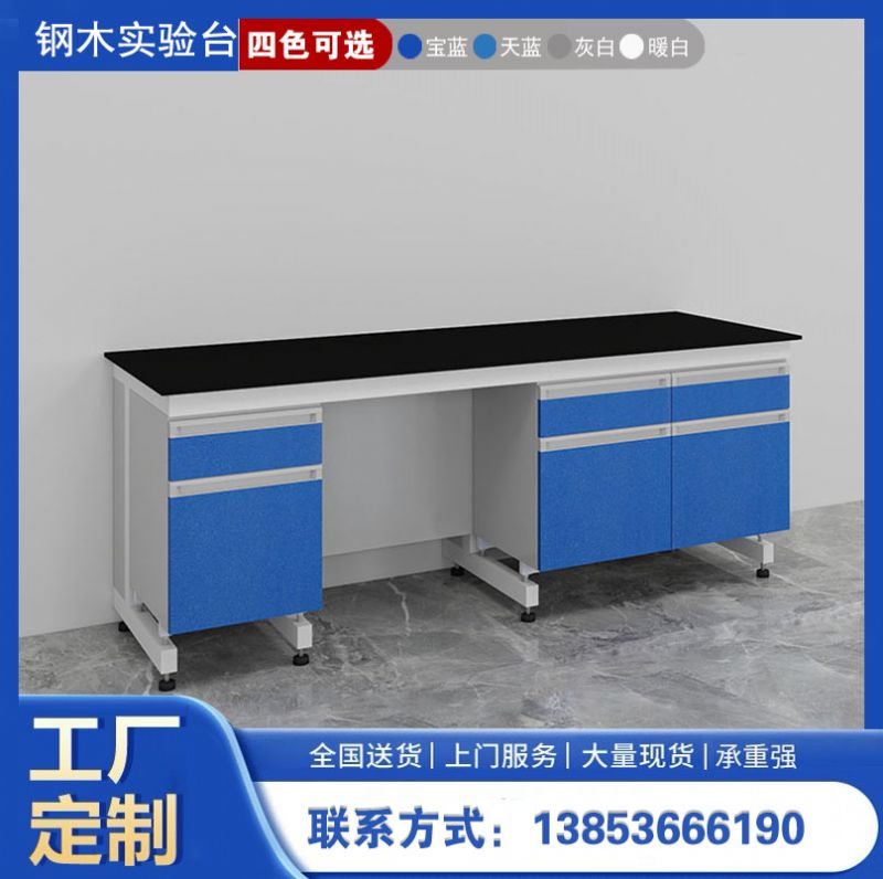 钢木实验台