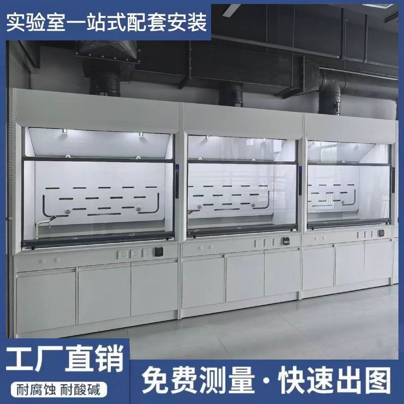 实验室家具