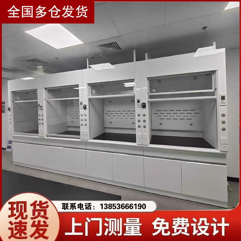 山东实验台 实验室家具 全钢通风柜落地式通风橱