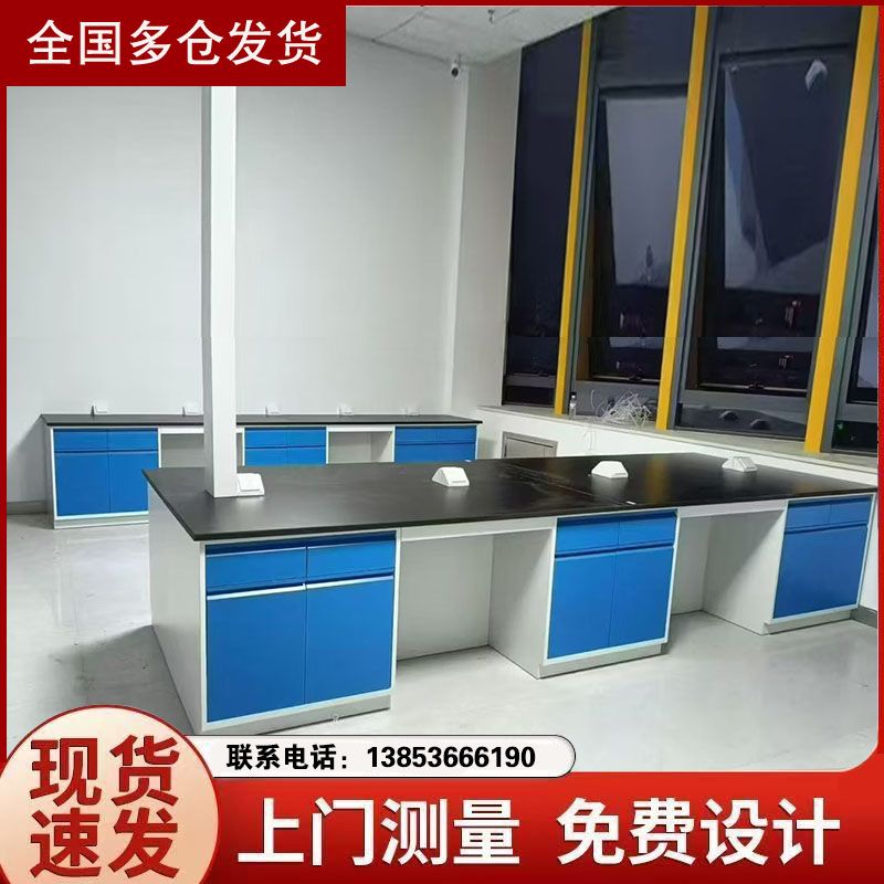 实验室家具