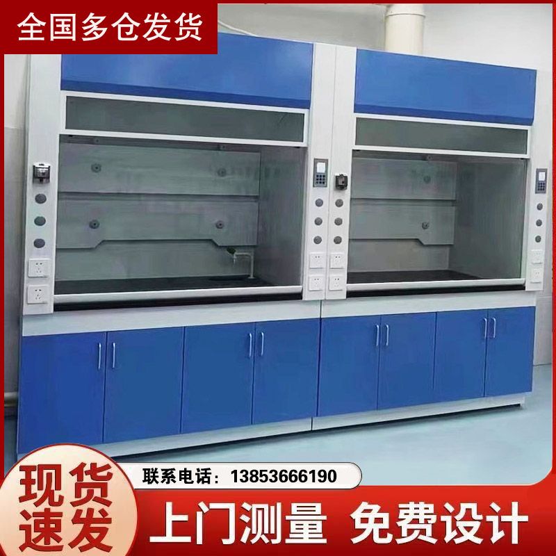 山东通风柜厂家全钢通风橱落地通风柜厂家供应